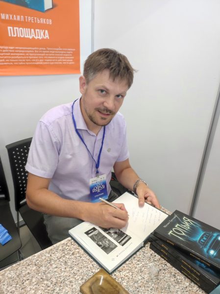Михаил Третьяков